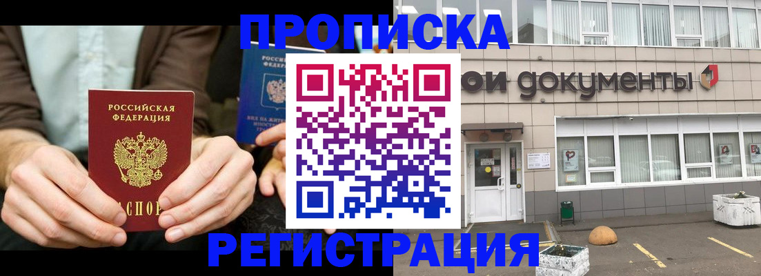 прописка для работы в Североуральске