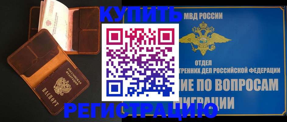 временная регистрация в квартире в Североуральске